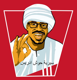 سيرية حوش ادريس logo