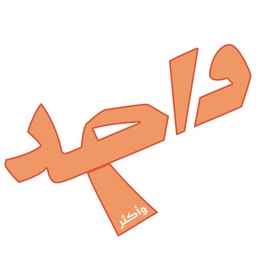 واحد واكثر  logo