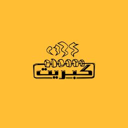 كبريت  logo