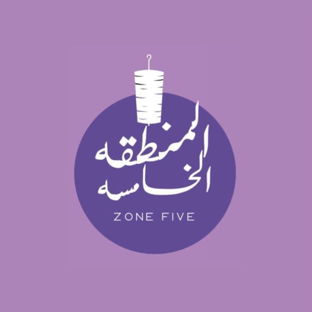 صورة المنطقة الخامسة