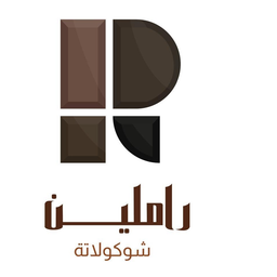 راملين logo