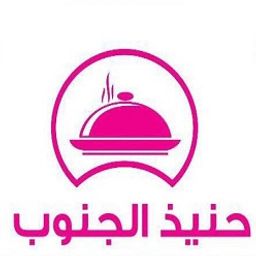 حنيذ الجنوب logo