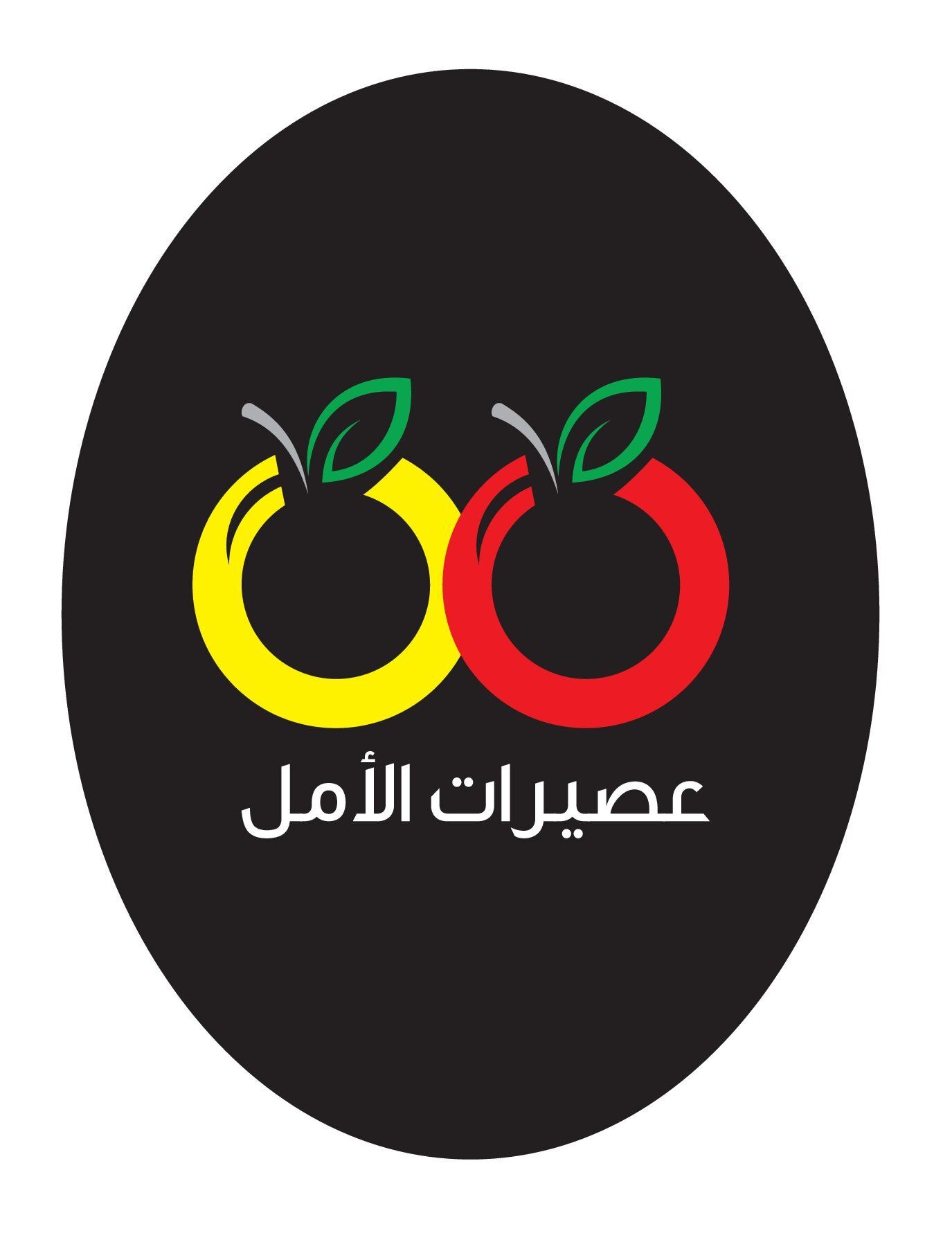 صورة عصيرات الأمل