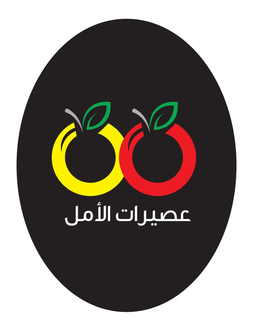 عصيرات الأمل logo