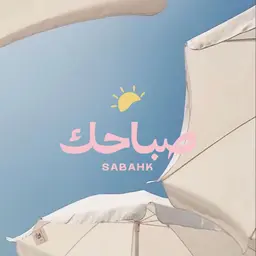 صباحك logo