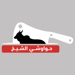 حواوشي الشيخ logo