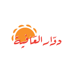 دوار العافية logo