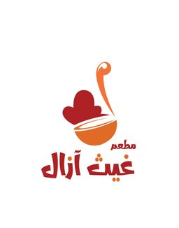 غيث ازال logo