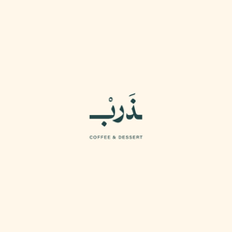 ذرب كافيه logo