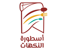 أسطورة النكهات logo