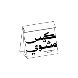 كيس مشوي  logo
