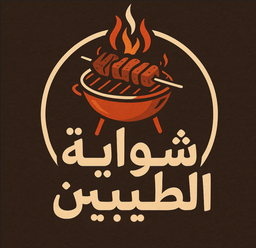 شواية الطيبين logo