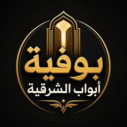 بوفية ابواب الشرقيه logo