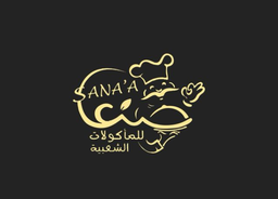 صنعاء للمأكولات الشعبية logo