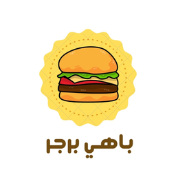 باهي برجر logo