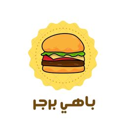 باهي برجر logo