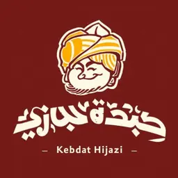 كبدة الحجازي  logo