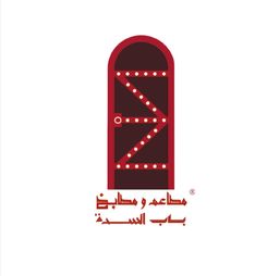 مطاعم باب السدة logo
