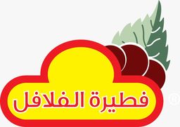فطيرة الفلافل logo