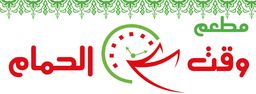 وقت الحمام logo