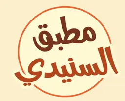 مطبق السنيدي logo
