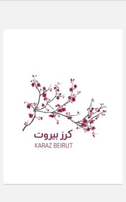 كرز بيروت logo