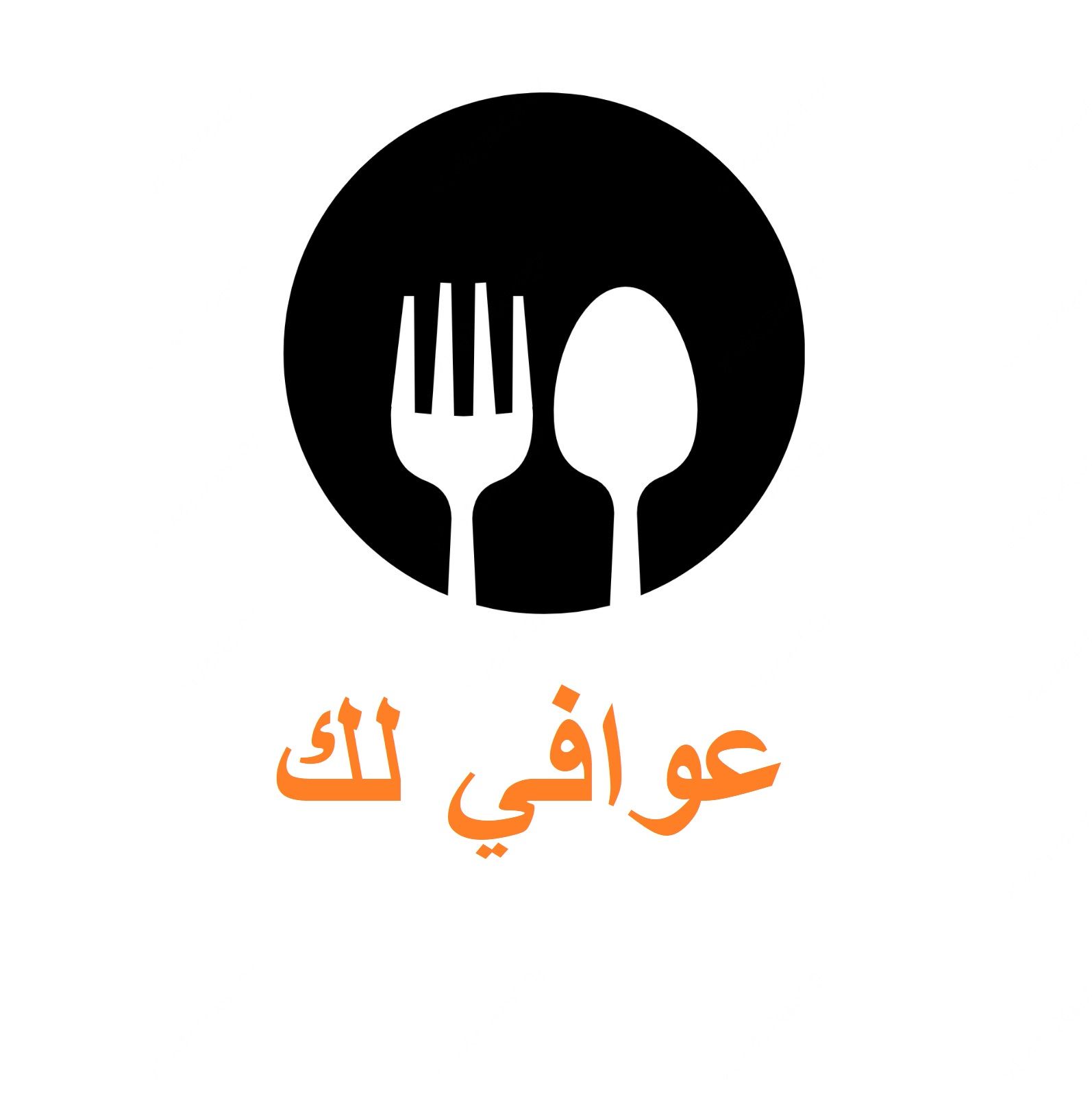 صورة عوافي لك
