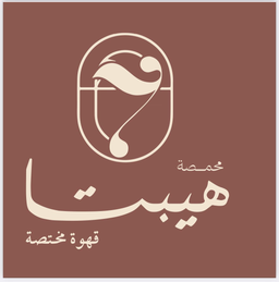  مقهى ومحمصة هيبتا logo
