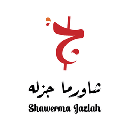 شاورما جزله logo