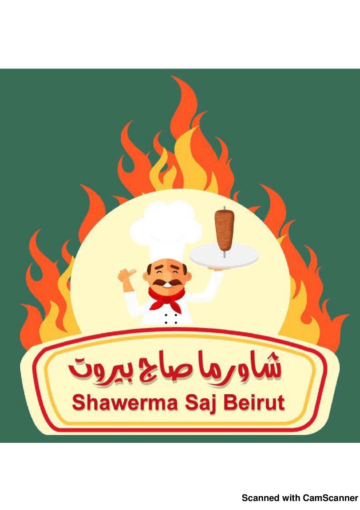 صورة شاورما صاج بيروت