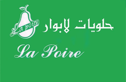 حلويات لابوار  logo