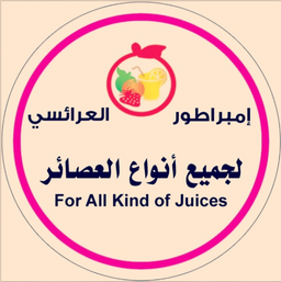 امبراطور العرائسي logo