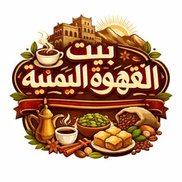 بيت القهوة اليمنية logo