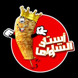 استاذ الشاورما logo