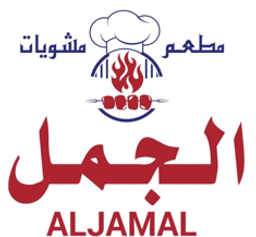 مطعم مشويات الجمل logo