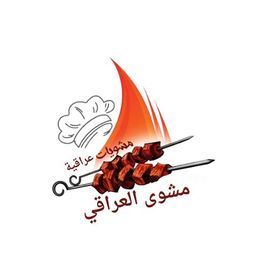 مشويات العراقي  logo