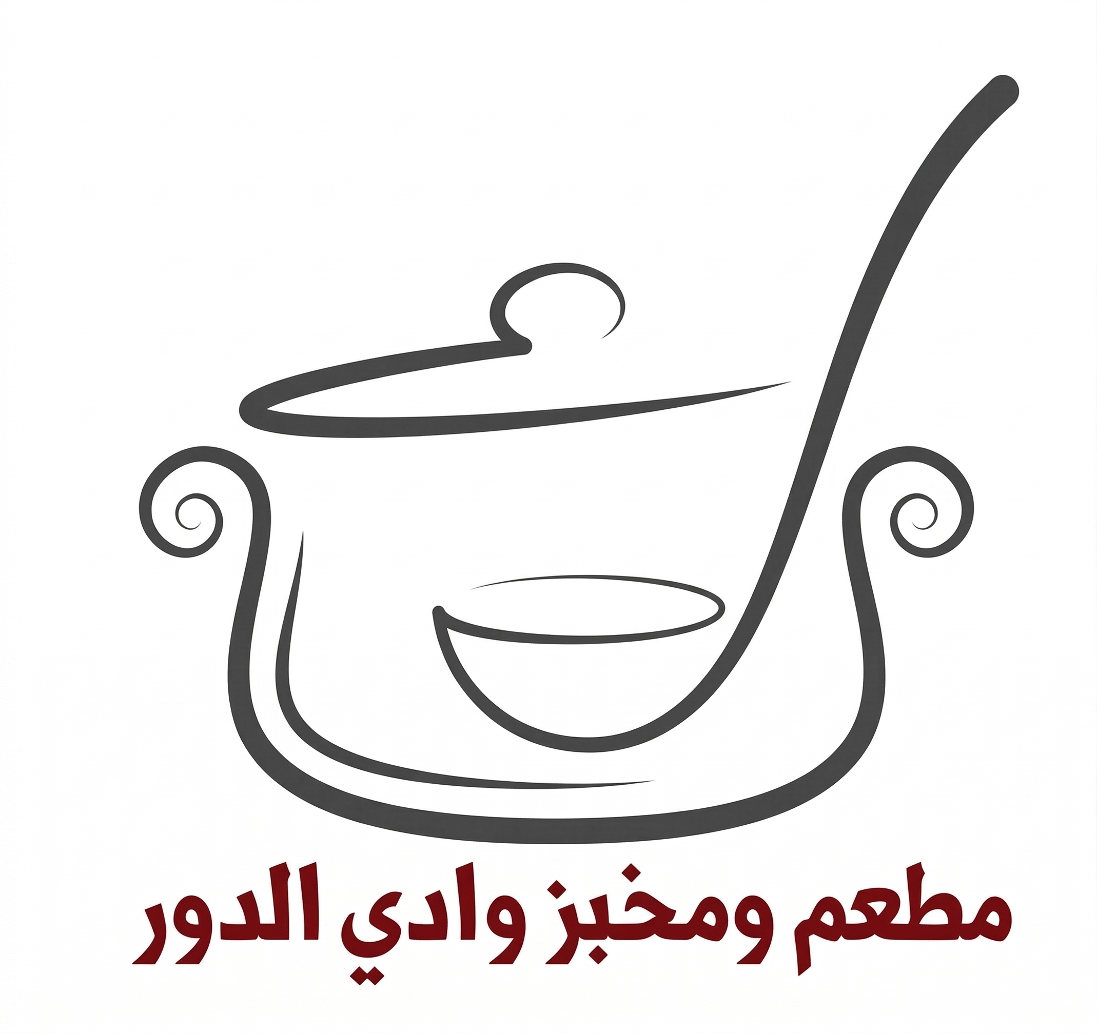 صورة مطعم ومخبز وادي الدور