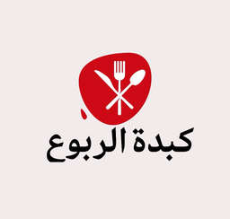 كبدة الربوع logo