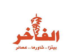 الفاخر logo