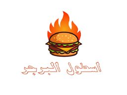 اسطول البرجر logo