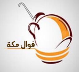 فوال مكة logo