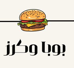 بوبا و كرز logo