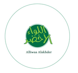 اللواء الاخضر logo
