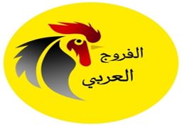 الفروج العربي logo