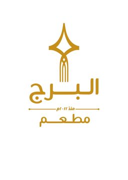 البرج logo