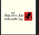 ملحمة بيت السعادة logo image