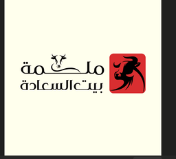 ملحمة بيت السعادة logo