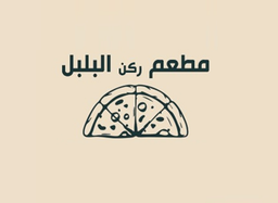 ركن البلبل logo