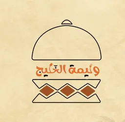 وليمة الخليج logo