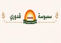 سمبوسة قدوري logo